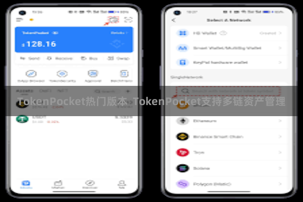 TokenPocket热门版本  TokenPocket支持多链资产管理